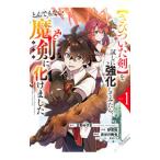 さびついた剣を試しに強化してみたら、とんもでない魔剣に化けました 1／野営地
