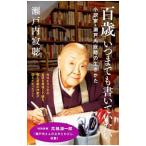  100 лет когда . тоже написать . хочет | Setouchi Jakucho 