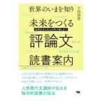  мир. ..... будущее .... критика документ чтение путеводитель | маленький ...
