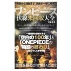  One-piece . линия не восстановление большой все 2022| мой way выпускать 