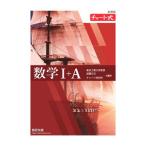 数学I＋A／加藤文元