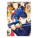 死に戻り、全てを救う