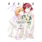 Yahoo! Yahoo!ショッピング(ヤフー ショッピング)隣の君が一番かわいい 2／鳥井まあ