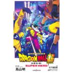  театр версия Dragon Ball супер super герой | день нижняя часть ..