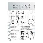 ゲームさんぽ／いいだ