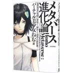 メタバース進化論／バーチャル美少女ねむ