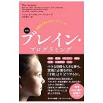 自動的に夢がかなっていくブレイン・プログラミング／ＰｅａｓｅＡｌｌａｎ