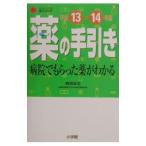  больница тоже ... лекарство . понимать лекарство. рука скидка эпоха Heisei 13~14 год версия |....