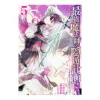 最強魔法師の隠遁計画