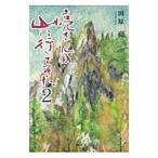 . san. гора . предоставить ..2| рисовое поле ..