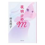  ночь открытие. M| Hayashi Mariko 