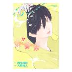 化物語 17／大暮維人