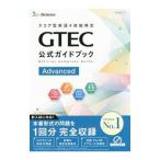 GTEC официальный путеводитель Advanced|benese корпорация выращивание товар редактирование часть 