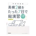  ожидания рабочая тетрадь Британия осмотр 2 класс . всего лишь 7 день . общий .. новый экзамен соответствует | Gakken плюс 