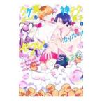 ウケ専ボーイは神テク男子とセフレになりたい！／山森ぽてと