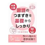  средний . вступительный экзамен государственный язык. . сначала .. основа из надежно [ текст ..]| Gakken образование выпускать [ сборник ]