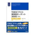 TOEIC тест английское слово Target 3000 новый оборудование версия | сосна ....