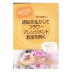  хобби . сырой . делать аранжировка цветов ... открывать |. плата . тихий ветка 