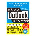  бизнес Outlook практическое использование wa The большой все | Suzuki Mari .