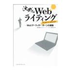 沈黙のＷｅｂライティング／松尾茂起