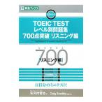 TOEIC TEST Revell другой рабочая тетрадь 700 пункт прорыв белка человек g сборник | дешево Kawauchi ..[ сборник работа ]