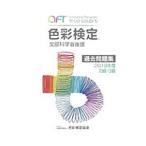 色彩検定 過去問題集２０１９年度 ２・３級／色彩検定協会