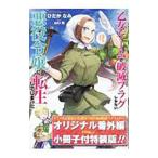 Yahoo! Yahoo!ショッピング(ヤフー ショッピング)乙女ゲームの破滅フラグしかない悪役令嬢に転生してしまった・・・ 3 特装版／ひだかなみ