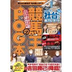 競馬王のＰＯＧ本 ２０２２−２０２３／ガイドワークス