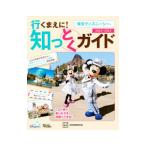  Tokyo Disney si- line ....!.... гид 2022-2023|.. фирма 
