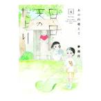  тот гора пересечь . день * день * небо. ...4| сон . line 