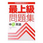  высший класс рабочая тетрадь средний 2 английский язык | учеба изучение фирма [ сборник ]
