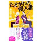 ta. осыпь. . входить человек | Akagawa Jiro 