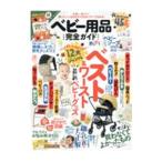 ベビー用品完全ガイドｍｉｎｉ ２０２２／