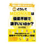  почему MOON человек. super . не .. хорошее состояние. .?| струна книга@..