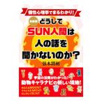  почему SUN человек. человек. рассказ ... нет. .?| струна книга@..