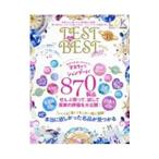 ＴＥＳＴ ｔｈｅ ＢＥ