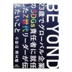 BEYOND| маленький криптомерия гора . futoshi .