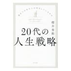 20 плата. жизнь стратегия | Sakura . превосходящий .
