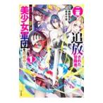  2 раз .. осуществлен приключение человек, очень редкий умение свободно используя прекрасный девушка армия .. выращивание средний!| Aoki тысяч .