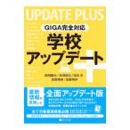学校アップデート＋／堀田竜也