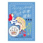  Финляндия. сейчас день . flat . движение |.. багряник японский 