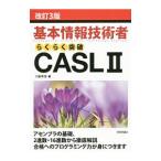  основы информационные технологии человек удобно прорыв CASL2 [ модифицировано .3 версия ]|. тяпка . доверие 