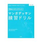  manga (манга) te солнечный тренировка дрель основы сборник |.. большой .[..]