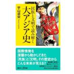  раса . документ Akira . считывание .. большой Азия история |. гора стол .