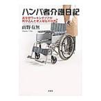  рукоятка pa человек уход дневник | дождь . наличие 