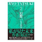 ta есть . выбор сборник 2|. есть .