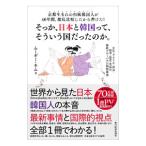 そっか、日本と韓国って、そういう国だったのか。／キムムーギー