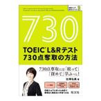 TOEIC L&R тест 730 пункт . брать. способ | старый .. прекрасный 
