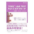 TOEIC L&R TEST Part5. approach |Z. редактирование часть | Roth *ta блокировка |a dam *e The -do