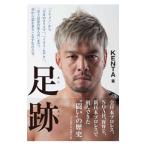 足跡／ＫＥＮＴＡ